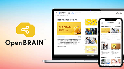 AIビジネス情報流通クラウド「Open BRAIN」