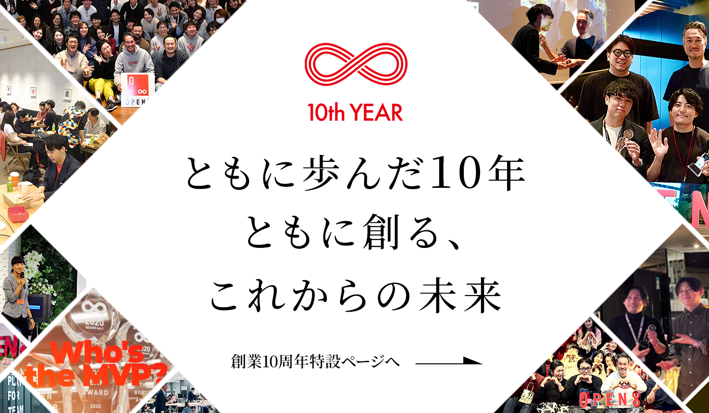 10周年特設ページバナー