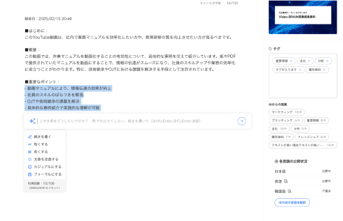 Open BRAINのAIによる記事編集