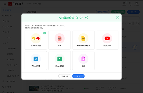 Open BRAINのAIによる記事作成